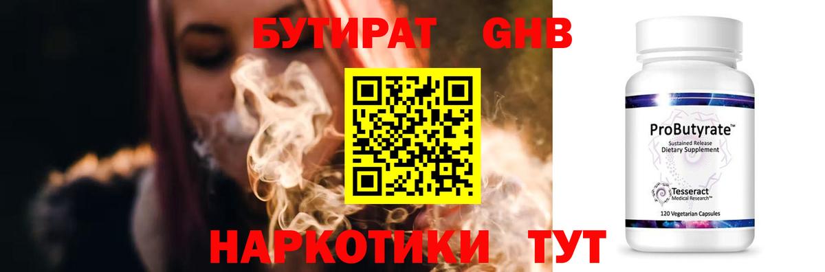 Бутират бутандиол  Вход с VPN  Жигулёвск 