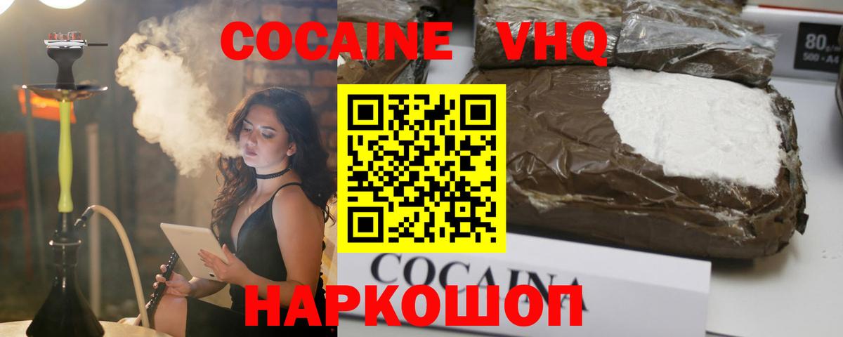 Кокаин 97% Жигулёвск