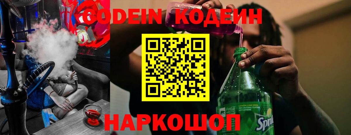 Кодеин напиток Lean (лин)  наркота  Жигулёвск  Вход с VPN 
