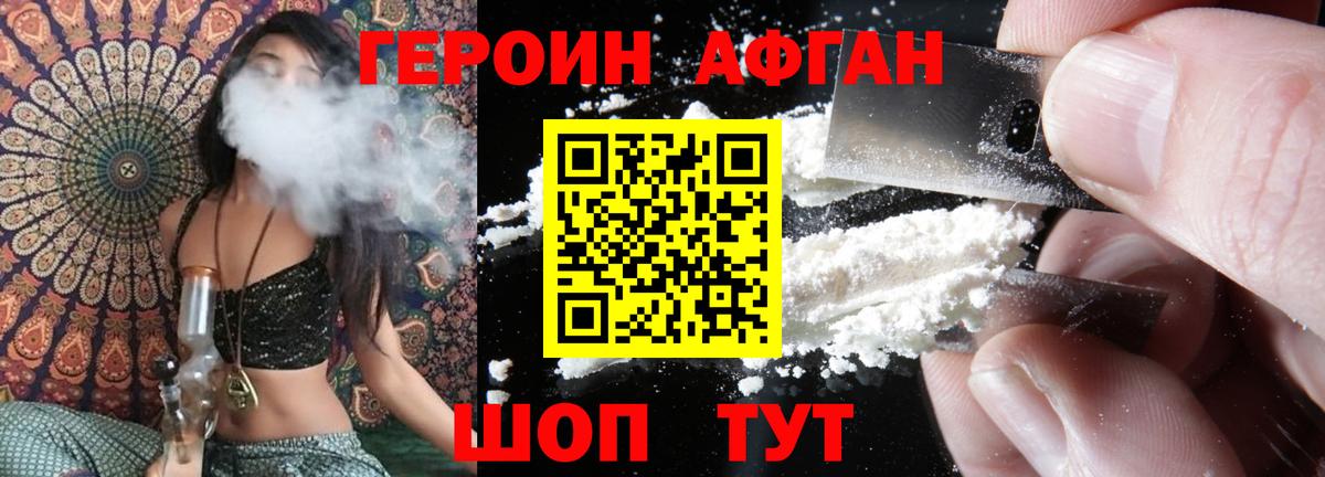 ГЕРОИН хмурый Жигулёвск
