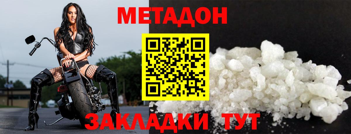 Жигулёвск  Метадон кристалл  МЕТАДОН кристалл  Вход с VPN 