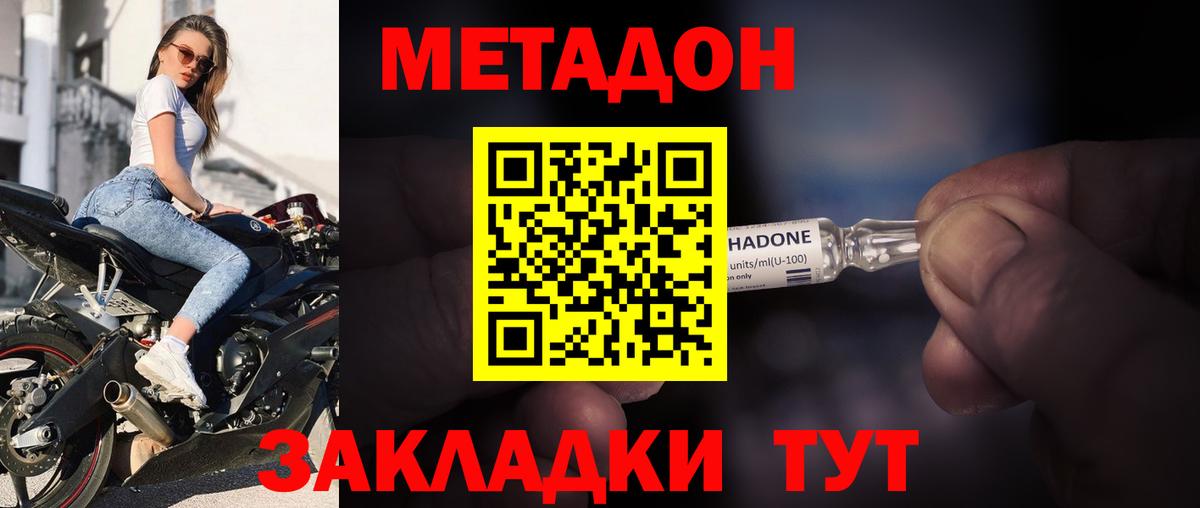 МЕТАДОН белоснежный Жигулёвск