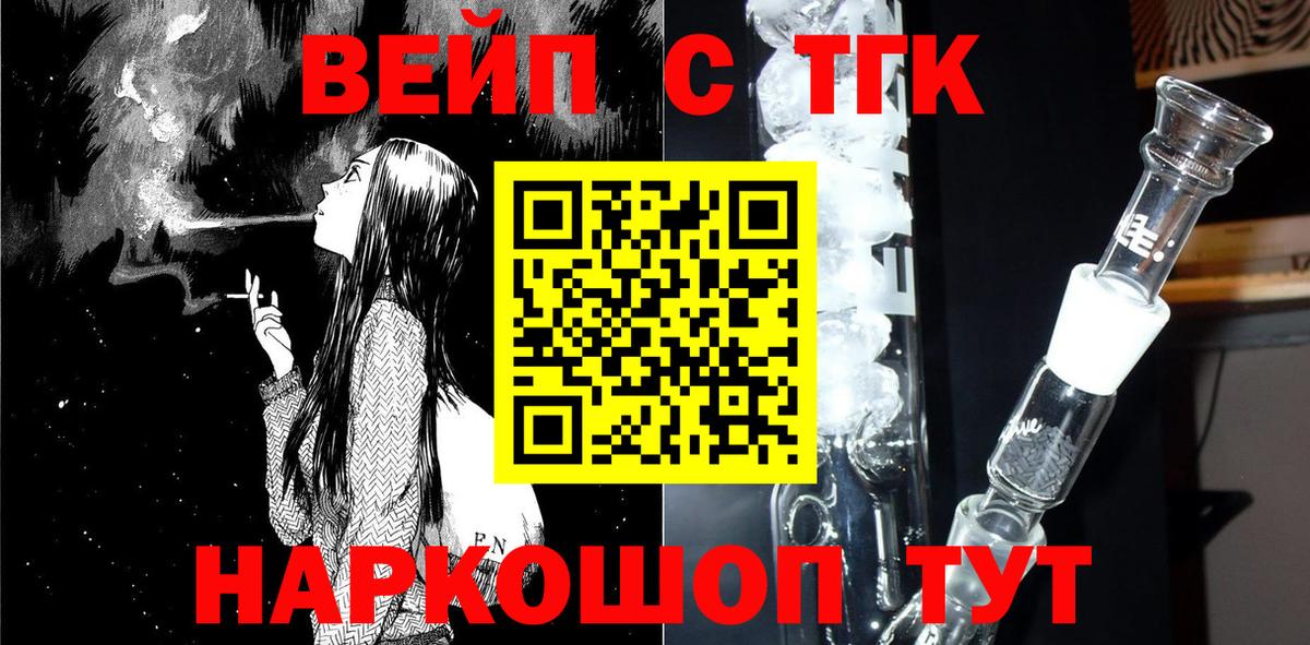 ТГК вейп  Вход с VPN  Жигулёвск 