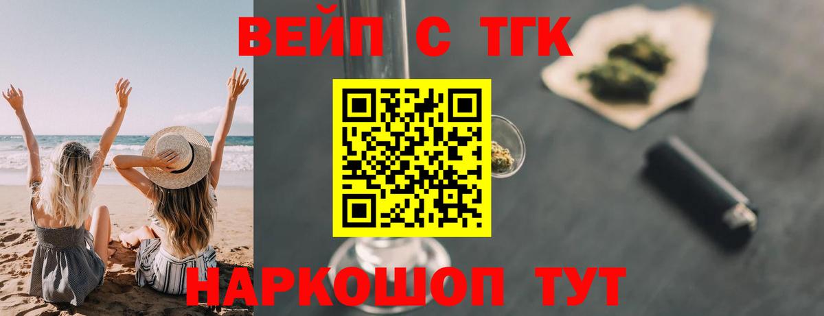 ТГК вейп с тгк Жигулёвск